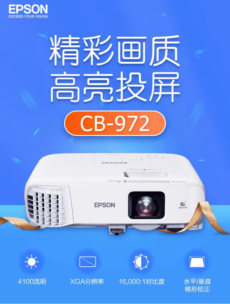 惠州爱普生cb-972投影仪